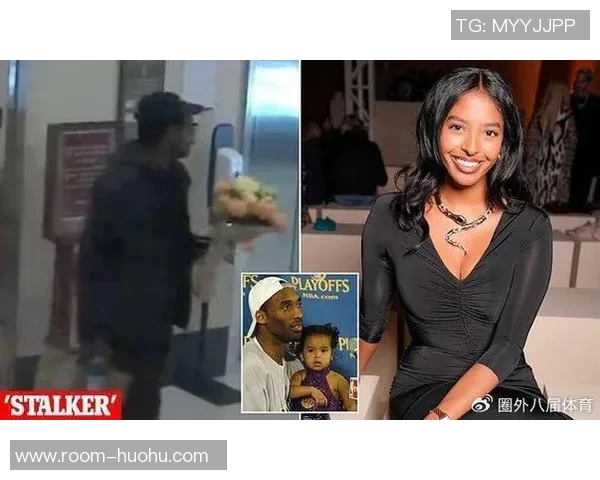 科比大女儿娜塔莉亚因遭跟踪申请限制令保护自己安全