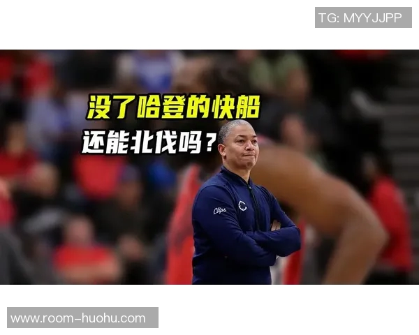 苏群分析快船北伐前景健康因素成关键球迷热议不断 苏群分析快船北伐前景健康因素成关键球迷热议不断